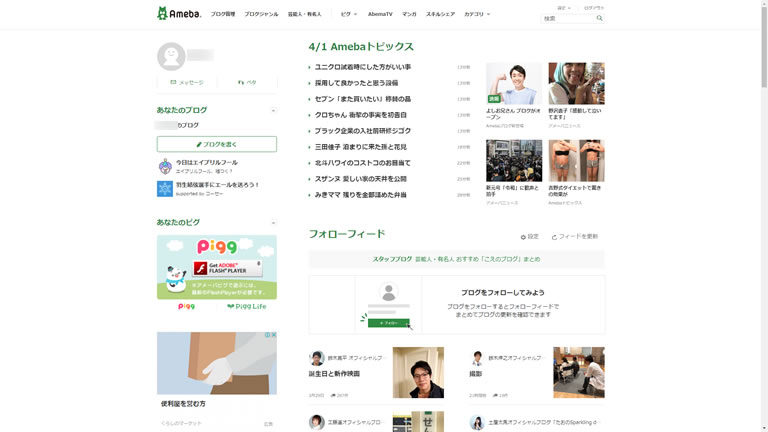 「ホーム | Ameba（アメーバ）」画面