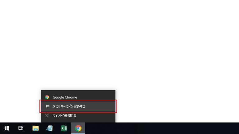 「タスクバーにピン留めする」画面