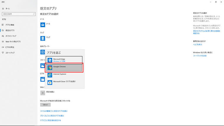 「既定のアプリ」画面