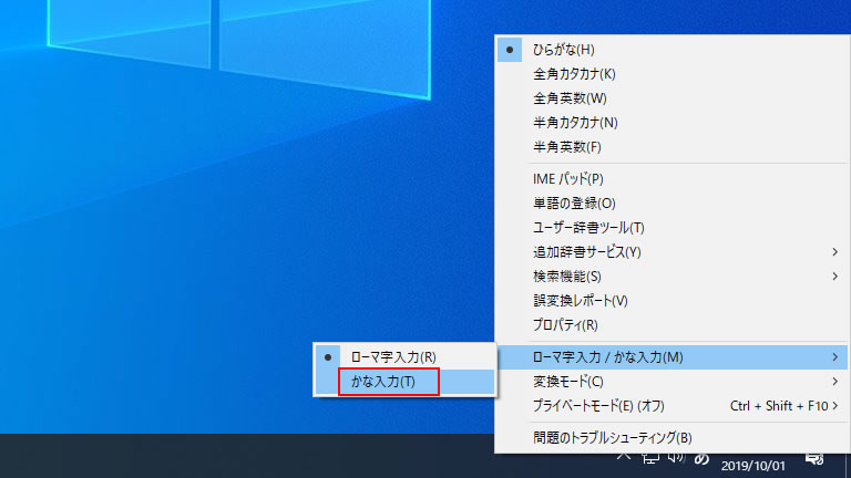「かな入力」をクリック